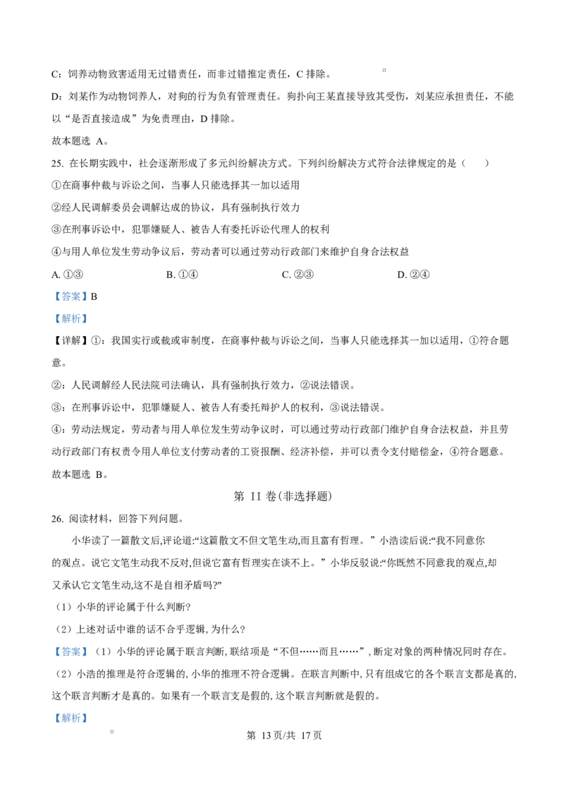 天津市南开大学附中2025年高三上学期第一次阶段检测+政治答案_2025年10月_251002天津市南开大学附中2025年高三上学期第一次阶段检测（全科）
