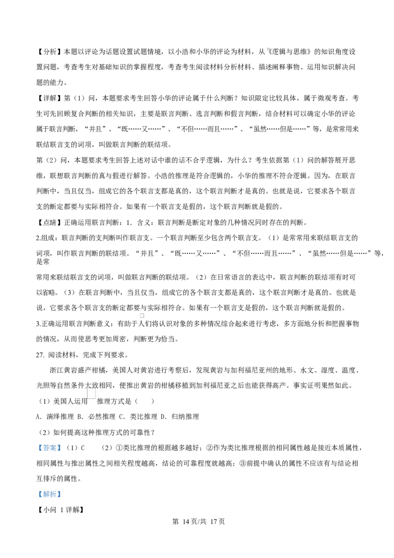 天津市南开大学附中2025年高三上学期第一次阶段检测+政治答案_2025年10月_251002天津市南开大学附中2025年高三上学期第一次阶段检测（全科）