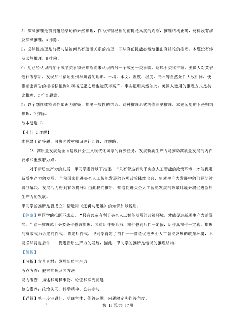 天津市南开大学附中2025年高三上学期第一次阶段检测+政治答案_2025年10月_251002天津市南开大学附中2025年高三上学期第一次阶段检测（全科）