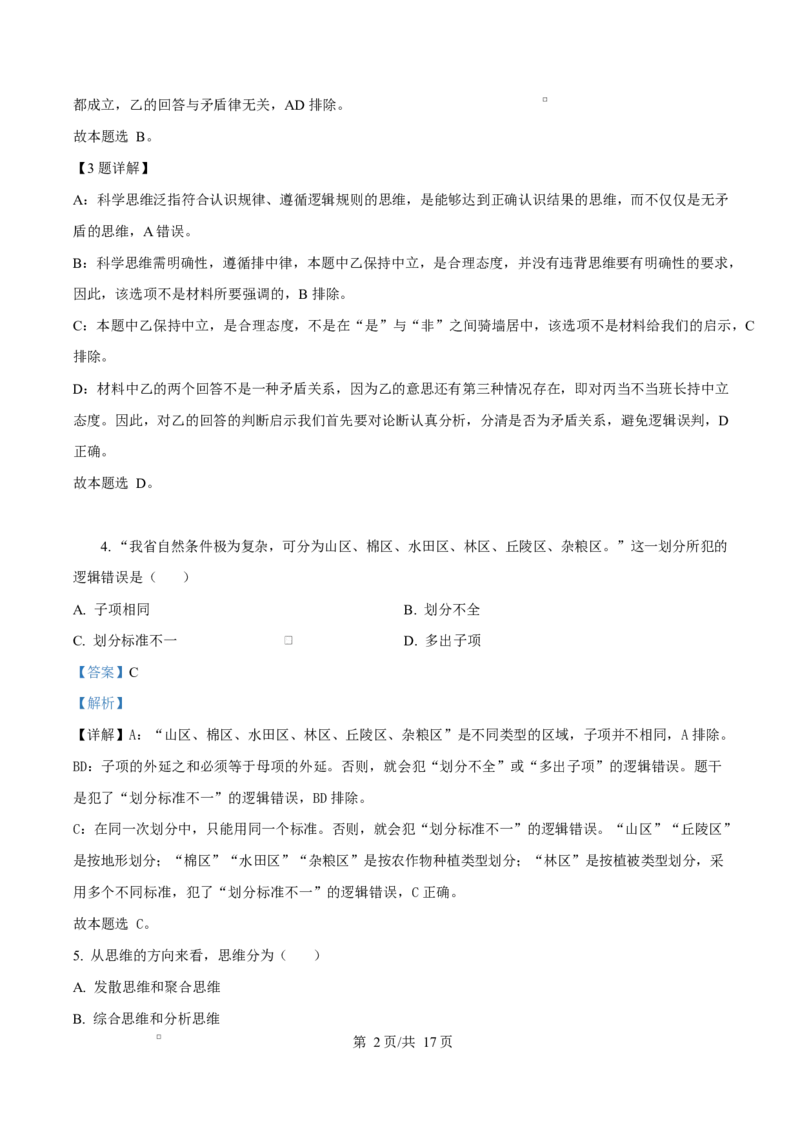 天津市南开大学附中2025年高三上学期第一次阶段检测+政治答案_2025年10月_251002天津市南开大学附中2025年高三上学期第一次阶段检测（全科）