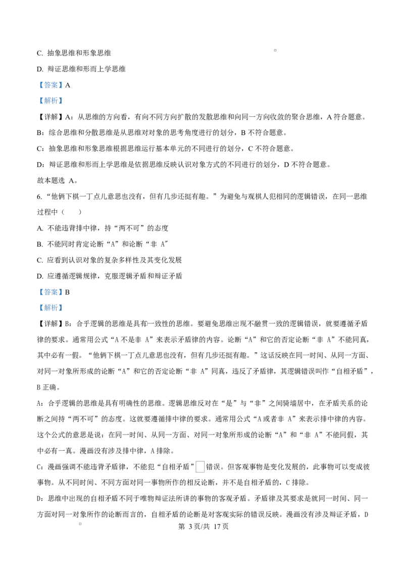 天津市南开大学附中2025年高三上学期第一次阶段检测+政治答案_2025年10月_251002天津市南开大学附中2025年高三上学期第一次阶段检测（全科）