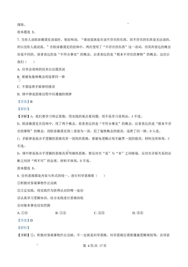 天津市南开大学附中2025年高三上学期第一次阶段检测+政治答案_2025年10月_251002天津市南开大学附中2025年高三上学期第一次阶段检测（全科）
