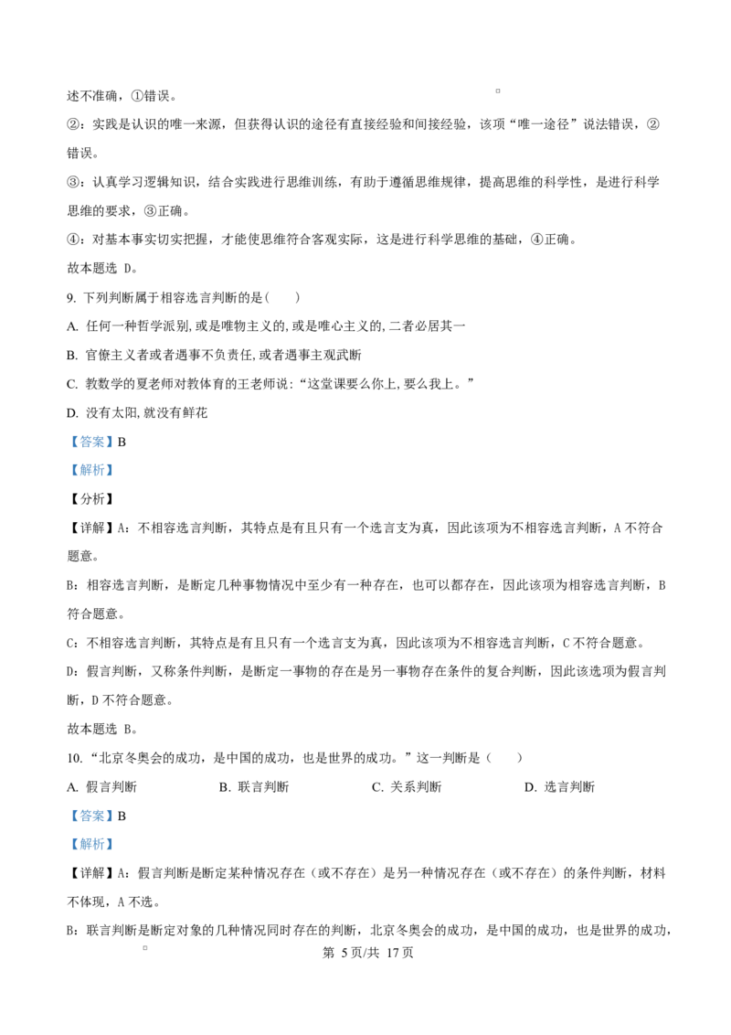 天津市南开大学附中2025年高三上学期第一次阶段检测+政治答案_2025年10月_251002天津市南开大学附中2025年高三上学期第一次阶段检测（全科）