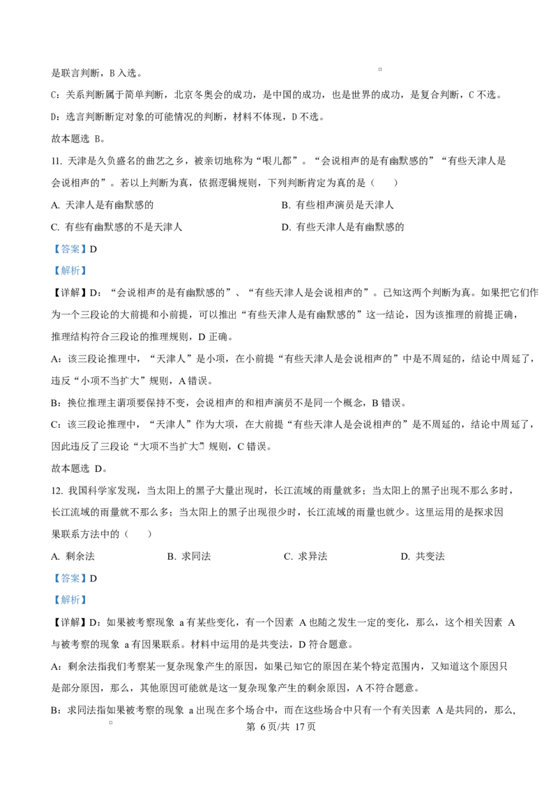 天津市南开大学附中2025年高三上学期第一次阶段检测+政治答案_2025年10月_251002天津市南开大学附中2025年高三上学期第一次阶段检测（全科）