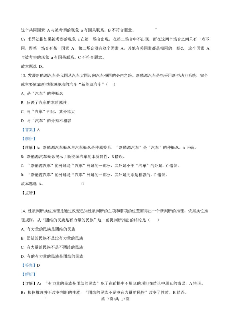 天津市南开大学附中2025年高三上学期第一次阶段检测+政治答案_2025年10月_251002天津市南开大学附中2025年高三上学期第一次阶段检测（全科）