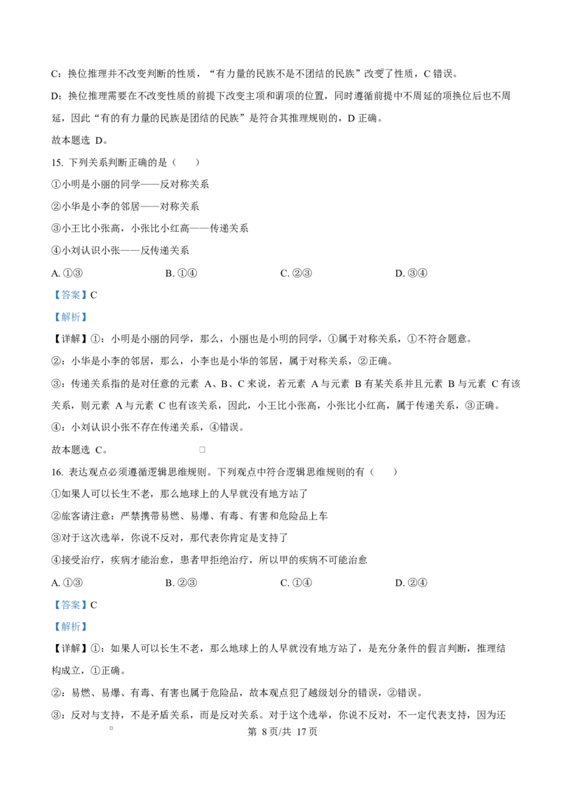 天津市南开大学附中2025年高三上学期第一次阶段检测+政治答案_2025年10月_251002天津市南开大学附中2025年高三上学期第一次阶段检测（全科）