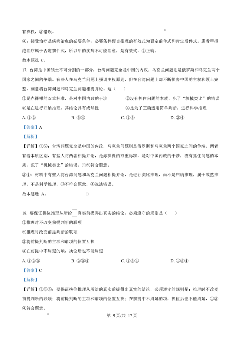 天津市南开大学附中2025年高三上学期第一次阶段检测+政治答案_2025年10月_251002天津市南开大学附中2025年高三上学期第一次阶段检测（全科）