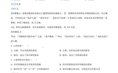 天津市南开大学附中2025年高三上学期第一次阶段检测+政治答案_2025年10月_251002天津市南开大学附中2025年高三上学期第一次阶段检测（全科）