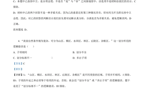 天津市南开大学附中2025年高三上学期第一次阶段检测+政治答案_2025年10月_251002天津市南开大学附中2025年高三上学期第一次阶段检测（全科）