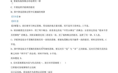 天津市南开大学附中2025年高三上学期第一次阶段检测+政治答案_2025年10月_251002天津市南开大学附中2025年高三上学期第一次阶段检测（全科）
