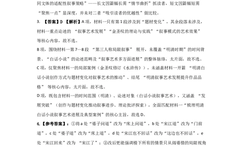 哈三中2025-2026学年度上学期高三学年第一次验收考试语文答案_2025年9月_250913黑龙江省哈尔滨市第三中学校2025-2026学年高三上学期9月月考（全科）