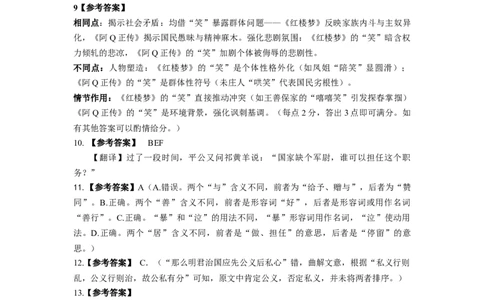 哈三中2025-2026学年度上学期高三学年第一次验收考试语文答案_2025年9月_250913黑龙江省哈尔滨市第三中学校2025-2026学年高三上学期9月月考（全科）