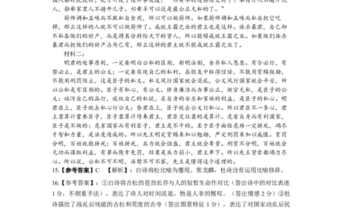 哈三中2025-2026学年度上学期高三学年第一次验收考试语文答案_2025年9月_250913黑龙江省哈尔滨市第三中学校2025-2026学年高三上学期9月月考（全科）