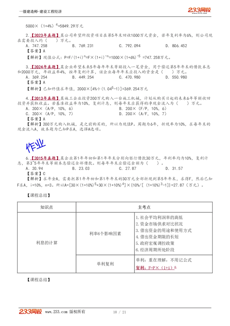 1-7_2026年一级建造师_2026年一建经济_2025年一建经济SVIP_02-基础精讲✿高端面授✿深度强化_14-经济《教材精讲班》李娜、董航233推荐_董航