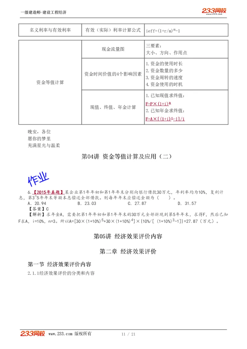 1-7_2026年一级建造师_2026年一建经济_2025年一建经济SVIP_02-基础精讲✿高端面授✿深度强化_14-经济《教材精讲班》李娜、董航233推荐_董航