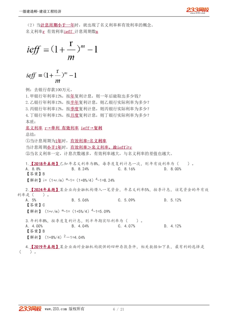 1-7_2026年一级建造师_2026年一建经济_2025年一建经济SVIP_02-基础精讲✿高端面授✿深度强化_14-经济《教材精讲班》李娜、董航233推荐_董航