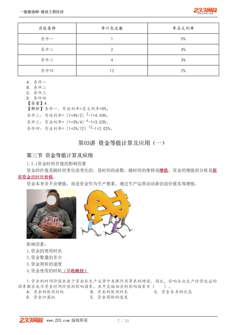 1-7_2026年一级建造师_2026年一建经济_2025年一建经济SVIP_02-基础精讲✿高端面授✿深度强化_14-经济《教材精讲班》李娜、董航233推荐_董航