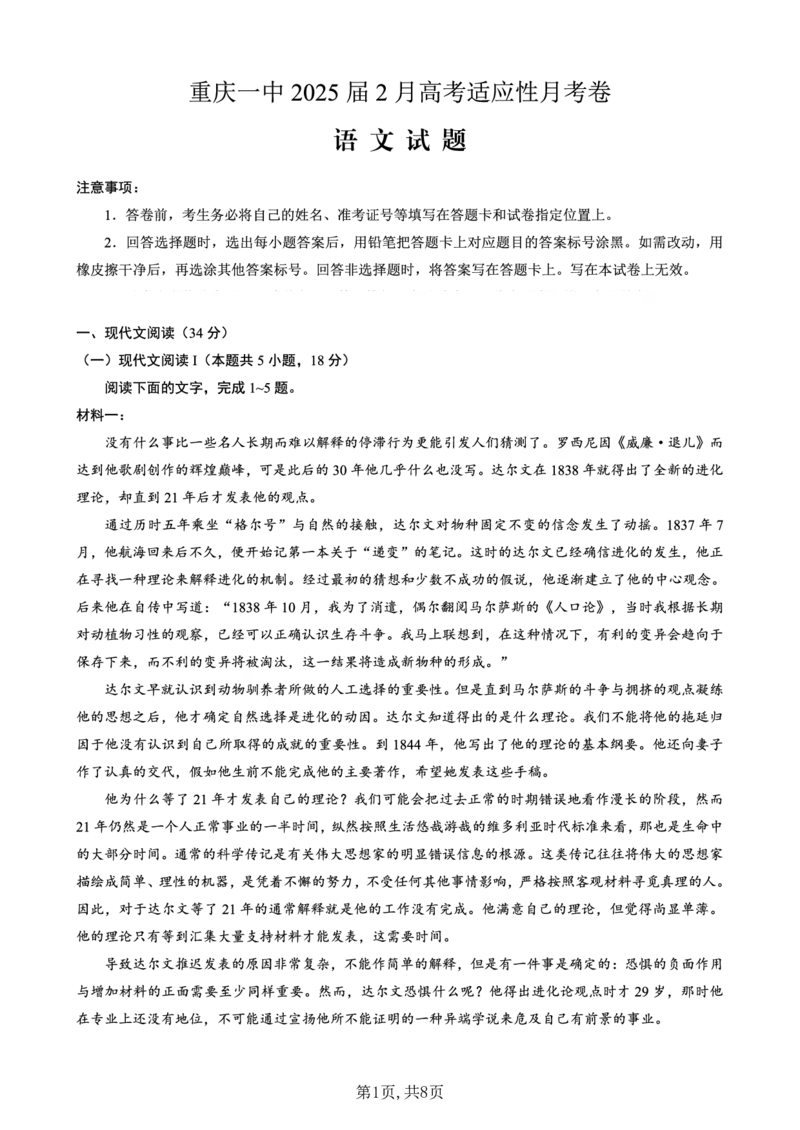 重庆市第一中学校2025届高三下学期2月开学考试语文_2025年2月_250223重庆市第一中学校2025届高三下学期2月开学考试（全科）_重庆市第一中学校2025届高三下学期2月开学考试语文