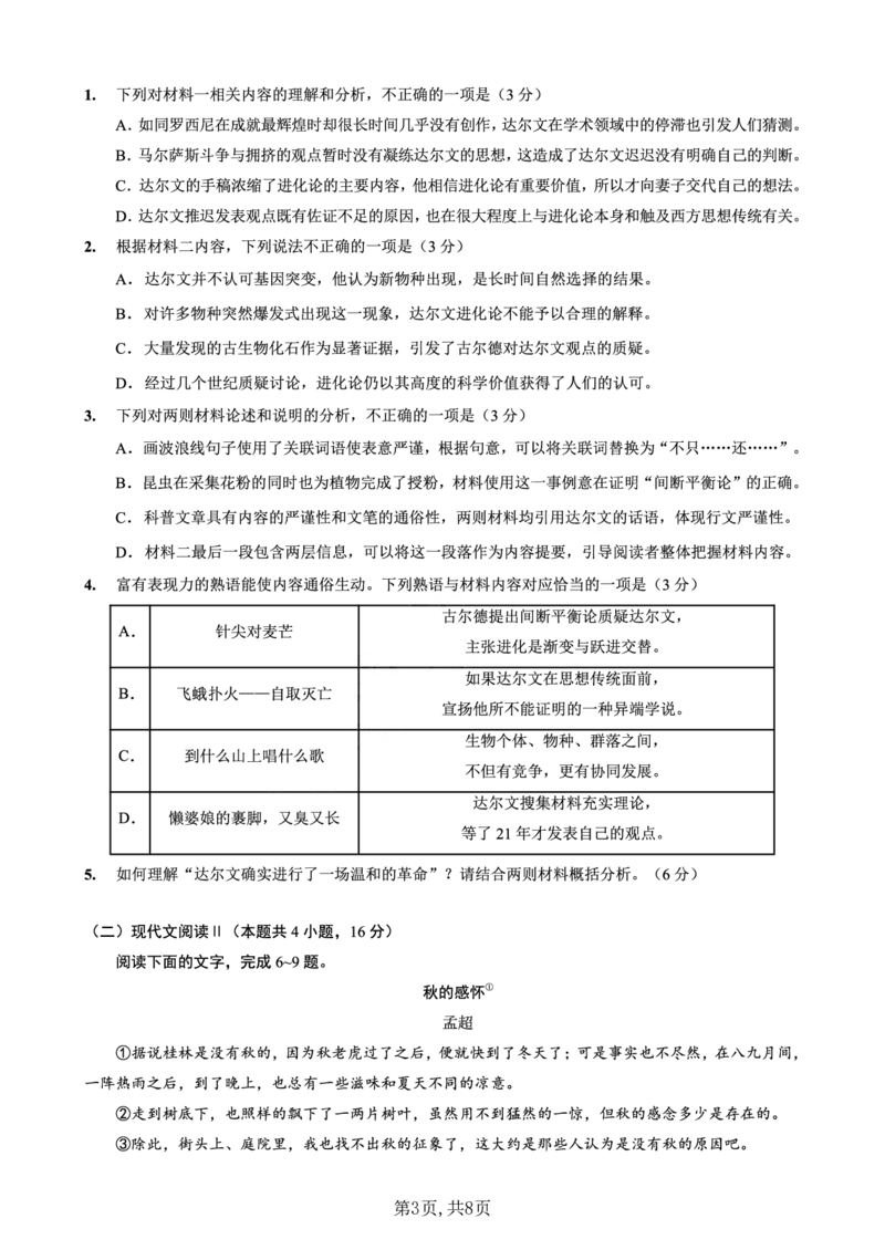 重庆市第一中学校2025届高三下学期2月开学考试语文_2025年2月_250223重庆市第一中学校2025届高三下学期2月开学考试（全科）_重庆市第一中学校2025届高三下学期2月开学考试语文