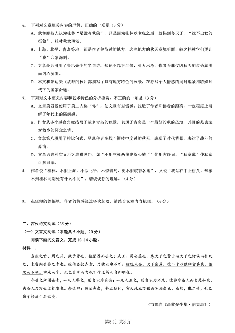 重庆市第一中学校2025届高三下学期2月开学考试语文_2025年2月_250223重庆市第一中学校2025届高三下学期2月开学考试（全科）_重庆市第一中学校2025届高三下学期2月开学考试语文