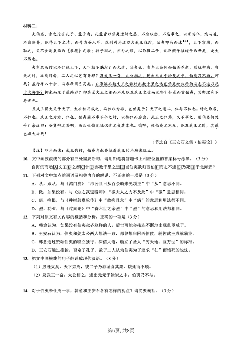 重庆市第一中学校2025届高三下学期2月开学考试语文_2025年2月_250223重庆市第一中学校2025届高三下学期2月开学考试（全科）_重庆市第一中学校2025届高三下学期2月开学考试语文