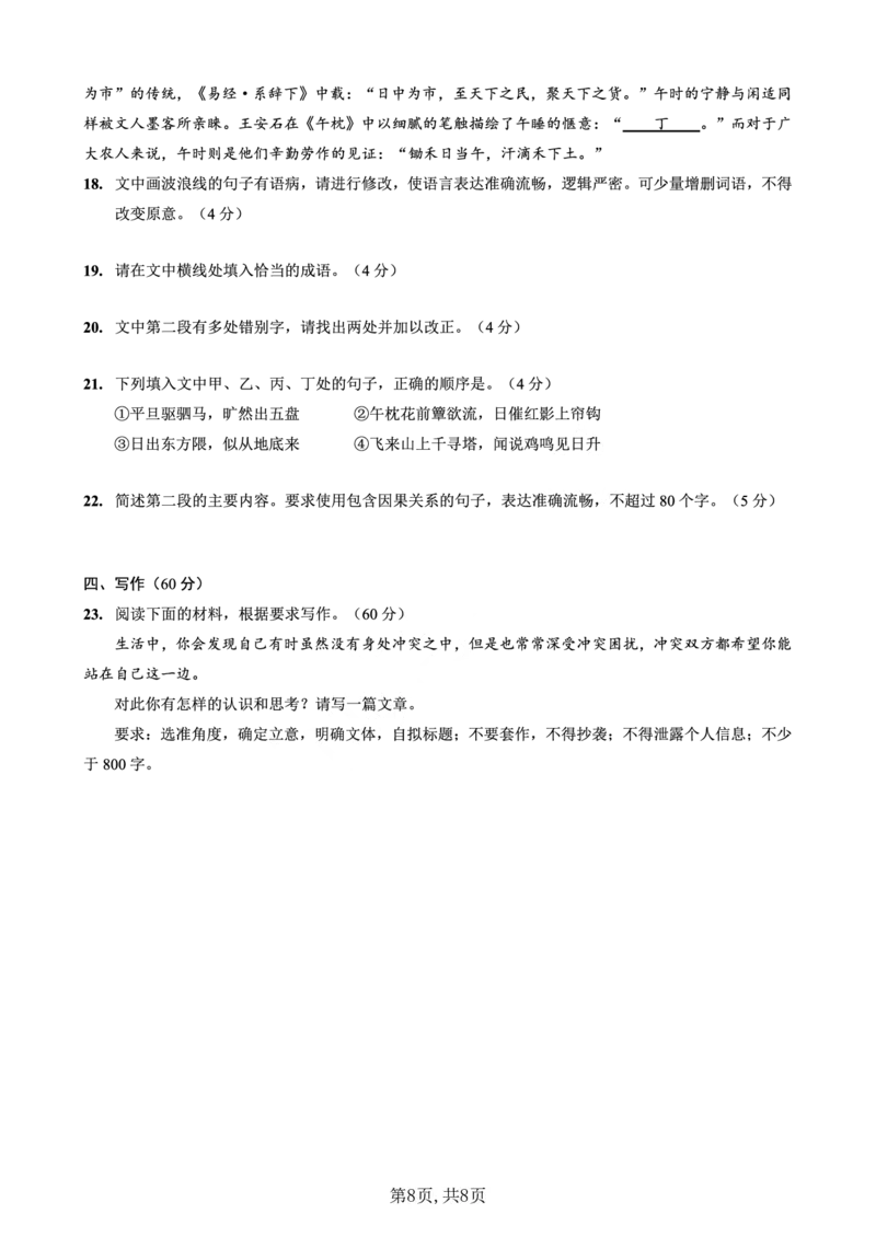 重庆市第一中学校2025届高三下学期2月开学考试语文_2025年2月_250223重庆市第一中学校2025届高三下学期2月开学考试（全科）_重庆市第一中学校2025届高三下学期2月开学考试语文