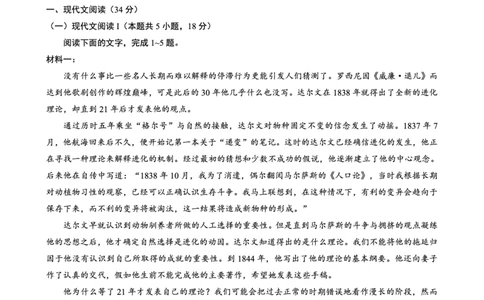 重庆市第一中学校2025届高三下学期2月开学考试语文_2025年2月_250223重庆市第一中学校2025届高三下学期2月开学考试（全科）_重庆市第一中学校2025届高三下学期2月开学考试语文