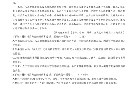 江苏省扬州市高邮市2026届高三上学期10月学情调研测试语文Word版含解析_2025年11月_251101江苏省扬州市高邮市2026届高三上学期10月学情调研测试（全科）