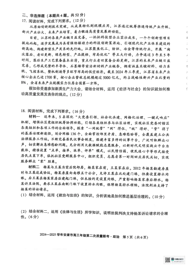 政治_2025年3月_250304陕西省安康市2025届高三下学期第二次质量联考（二模）（全科）_陕西省安康市2025届高三下学期第二次质量联考（二模）政治