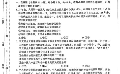 政治_2025年3月_250304陕西省安康市2025届高三下学期第二次质量联考（二模）（全科）_陕西省安康市2025届高三下学期第二次质量联考（二模）政治