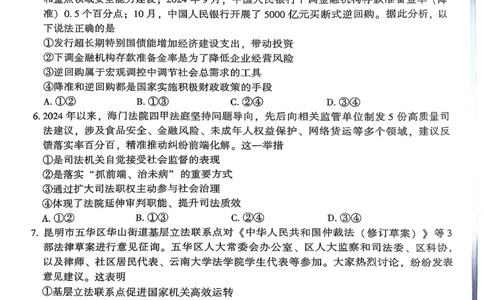 政治_2025年3月_250304陕西省安康市2025届高三下学期第二次质量联考（二模）（全科）_陕西省安康市2025届高三下学期第二次质量联考（二模）政治