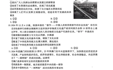 政治_2025年3月_250304陕西省安康市2025届高三下学期第二次质量联考（二模）（全科）_陕西省安康市2025届高三下学期第二次质量联考（二模）政治