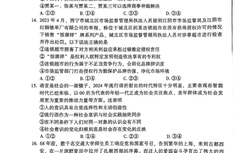 政治_2025年3月_250304陕西省安康市2025届高三下学期第二次质量联考（二模）（全科）_陕西省安康市2025届高三下学期第二次质量联考（二模）政治