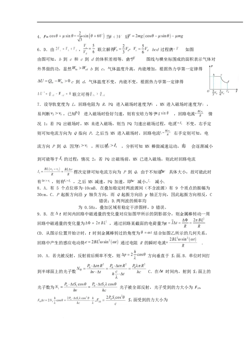 浙江省永嘉中学2026届高三上学期Z20开学模拟物理答案_2025年8月_250815浙江永嘉中学2026届高三上学期Z20第一次联考_浙江省永嘉中学2026届高三上学期Z20开学模拟物理试卷（含答案）