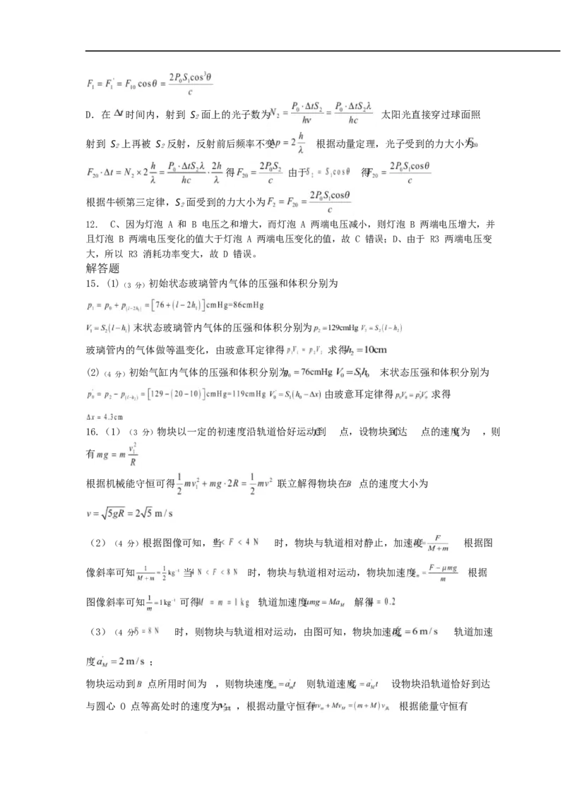 浙江省永嘉中学2026届高三上学期Z20开学模拟物理答案_2025年8月_250815浙江永嘉中学2026届高三上学期Z20第一次联考_浙江省永嘉中学2026届高三上学期Z20开学模拟物理试卷（含答案）