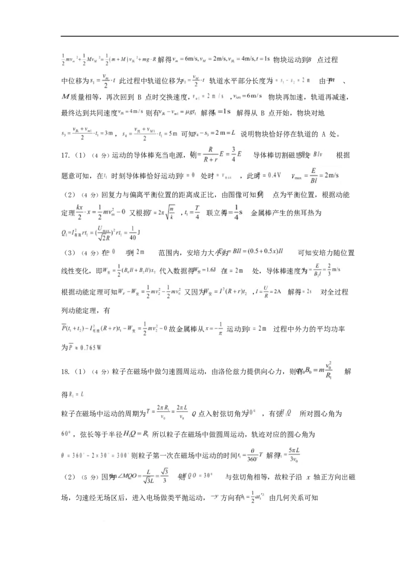 浙江省永嘉中学2026届高三上学期Z20开学模拟物理答案_2025年8月_250815浙江永嘉中学2026届高三上学期Z20第一次联考_浙江省永嘉中学2026届高三上学期Z20开学模拟物理试卷（含答案）