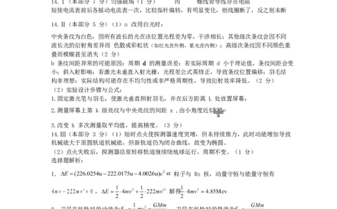浙江省永嘉中学2026届高三上学期Z20开学模拟物理答案_2025年8月_250815浙江永嘉中学2026届高三上学期Z20第一次联考_浙江省永嘉中学2026届高三上学期Z20开学模拟物理试卷（含答案）