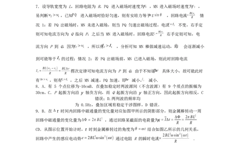 浙江省永嘉中学2026届高三上学期Z20开学模拟物理答案_2025年8月_250815浙江永嘉中学2026届高三上学期Z20第一次联考_浙江省永嘉中学2026届高三上学期Z20开学模拟物理试卷（含答案）