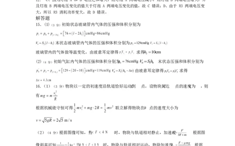 浙江省永嘉中学2026届高三上学期Z20开学模拟物理答案_2025年8月_250815浙江永嘉中学2026届高三上学期Z20第一次联考_浙江省永嘉中学2026届高三上学期Z20开学模拟物理试卷（含答案）