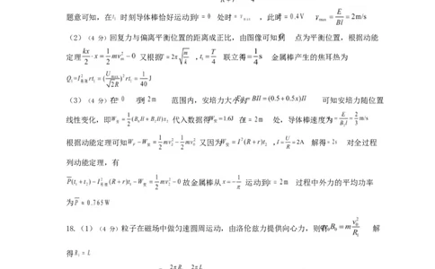 浙江省永嘉中学2026届高三上学期Z20开学模拟物理答案_2025年8月_250815浙江永嘉中学2026届高三上学期Z20第一次联考_浙江省永嘉中学2026届高三上学期Z20开学模拟物理试卷（含答案）