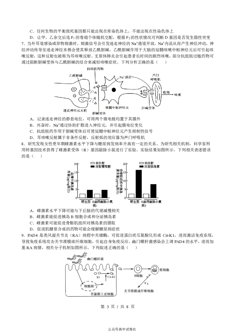 四川省成都市第七中学2024~2025学年度下期高2025届三诊模拟考试生物_2025年4月_250416四川省成都市第七中学2024~2025学年度下期高2025届三诊模拟考试（全科）