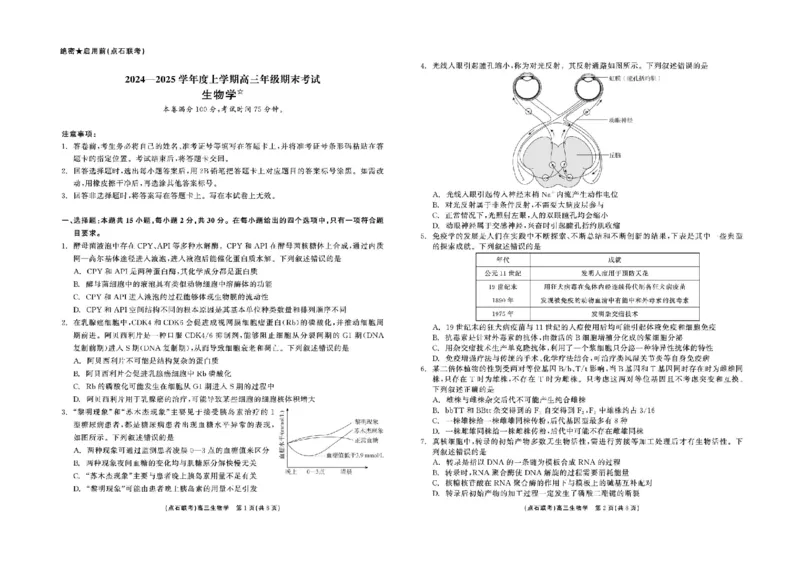 辽宁省点石联考2025届高三上学期1月期末考试生物试题_2025年1月_250112辽宁省点石联考2025届高三上学期1月期末考试