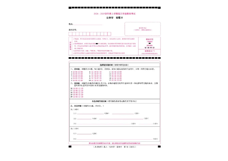 辽宁省点石联考2025届高三上学期1月期末考试生物试题_2025年1月_250112辽宁省点石联考2025届高三上学期1月期末考试