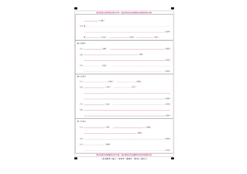 辽宁省点石联考2025届高三上学期1月期末考试生物试题_2025年1月_250112辽宁省点石联考2025届高三上学期1月期末考试