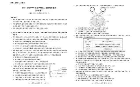 辽宁省点石联考2025届高三上学期1月期末考试生物试题_2025年1月_250112辽宁省点石联考2025届高三上学期1月期末考试