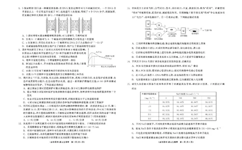 辽宁省点石联考2025届高三上学期1月期末考试生物试题_2025年1月_250112辽宁省点石联考2025届高三上学期1月期末考试