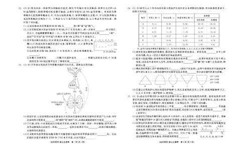 辽宁省点石联考2025届高三上学期1月期末考试生物试题_2025年1月_250112辽宁省点石联考2025届高三上学期1月期末考试