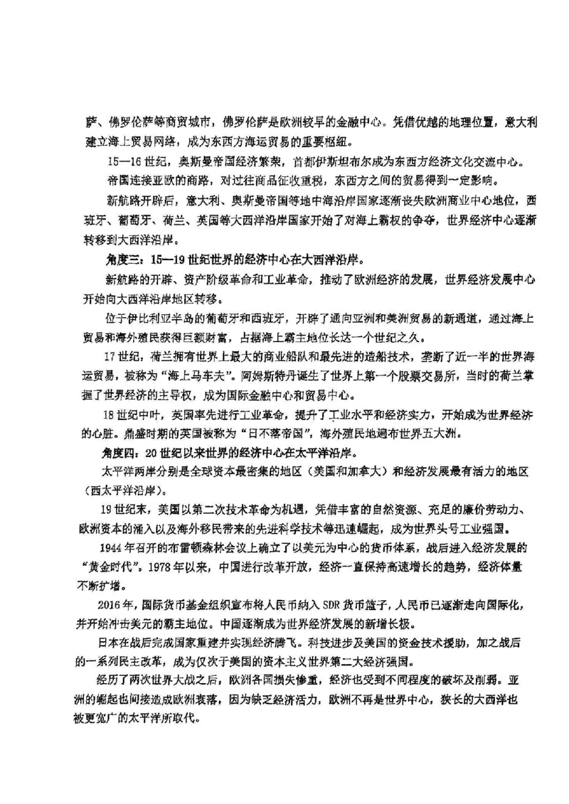 天津市河东区2024-2025学年高三上学期期末质量检测历史答案_2025年1月_250113天津市河东区2024-2025学年高三上学期期末质量检测（全科）