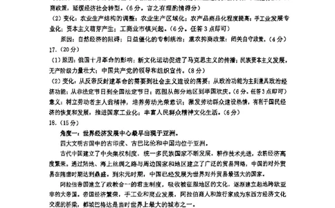 天津市河东区2024-2025学年高三上学期期末质量检测历史答案_2025年1月_250113天津市河东区2024-2025学年高三上学期期末质量检测（全科）
