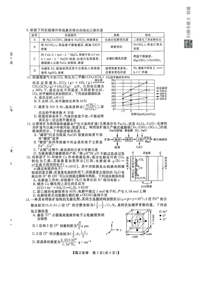 河南省部分学校2024-2025学年高三下学期2月质量检测-化学试卷+答案_2025年2月_250219河南省金科大联考2024-2025学年高三下学期2月质量检测